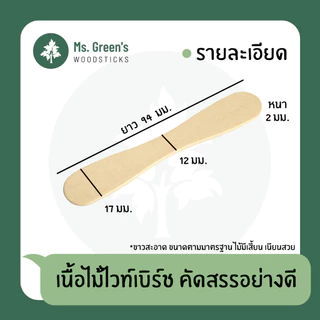 ไม้คละแบบ ช้อนจิ๋ว ช้อนไม้ ไม้เสียบ ไม้เว้า ไม้พาย ราคาถูก 50/100 ชิ้น/แพ็ค | Ms.Green's