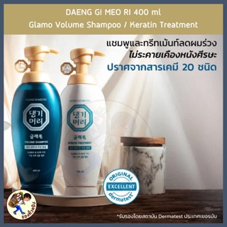 [พร้อมส่ง] ของแท้ 💯 แทงกีโมรี daeng gi meo ri Volume Shampoo…