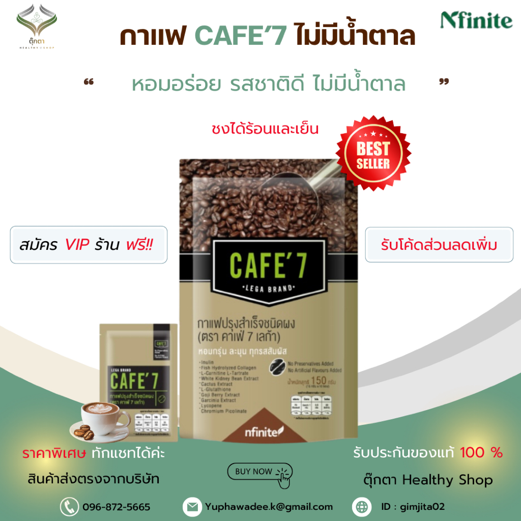 กาแฟคาเฟ่เซเว่น เลก้า CAFE’7 จากบริษัทเลกาซี่ กาแฟไม่มีน้ำตาล legacy