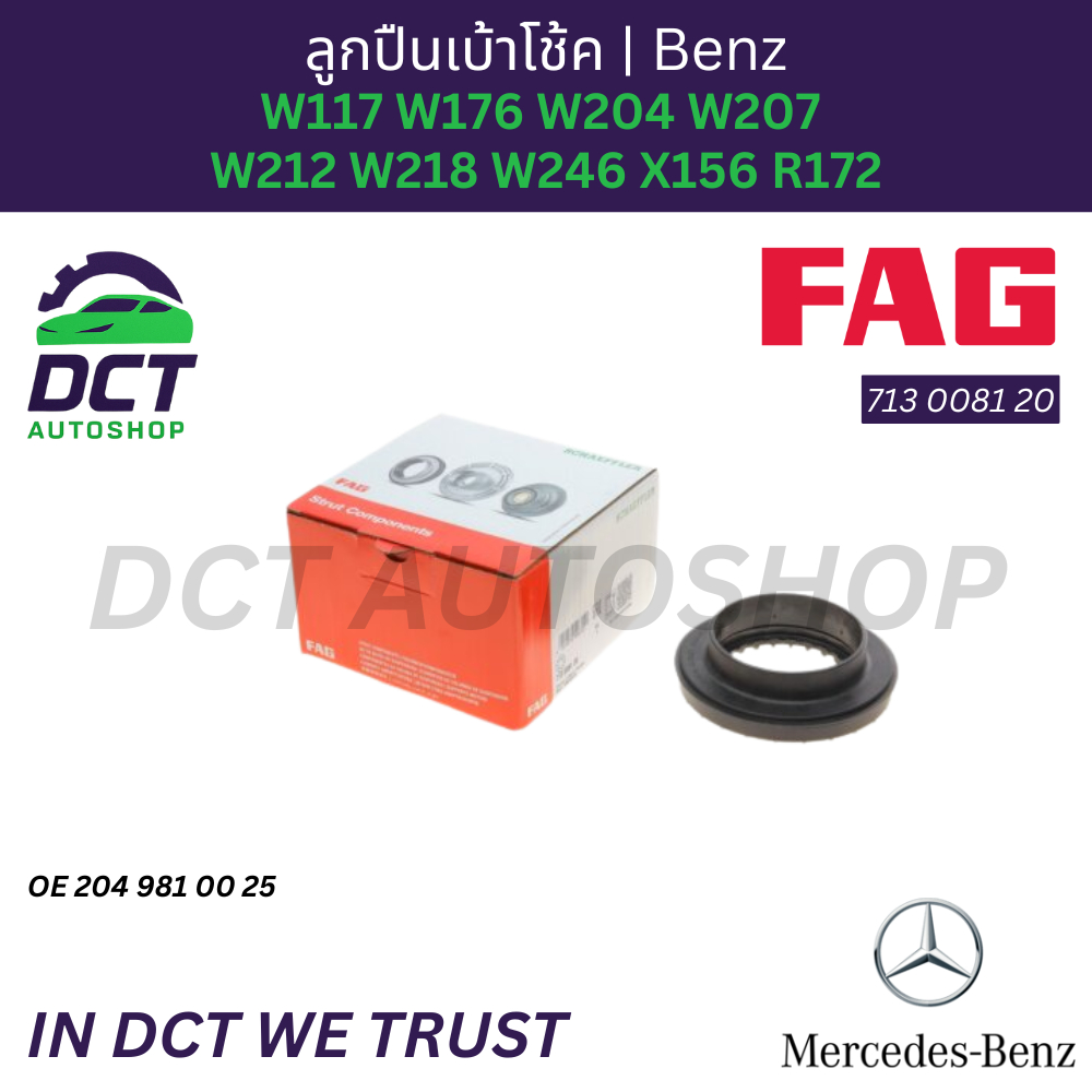 ลูกปืนเบ้าโช้ค Mercedes-Benz W204 W212 W176 CLS C218 GLA X156 | OE A2049810025 | FAG 713008120