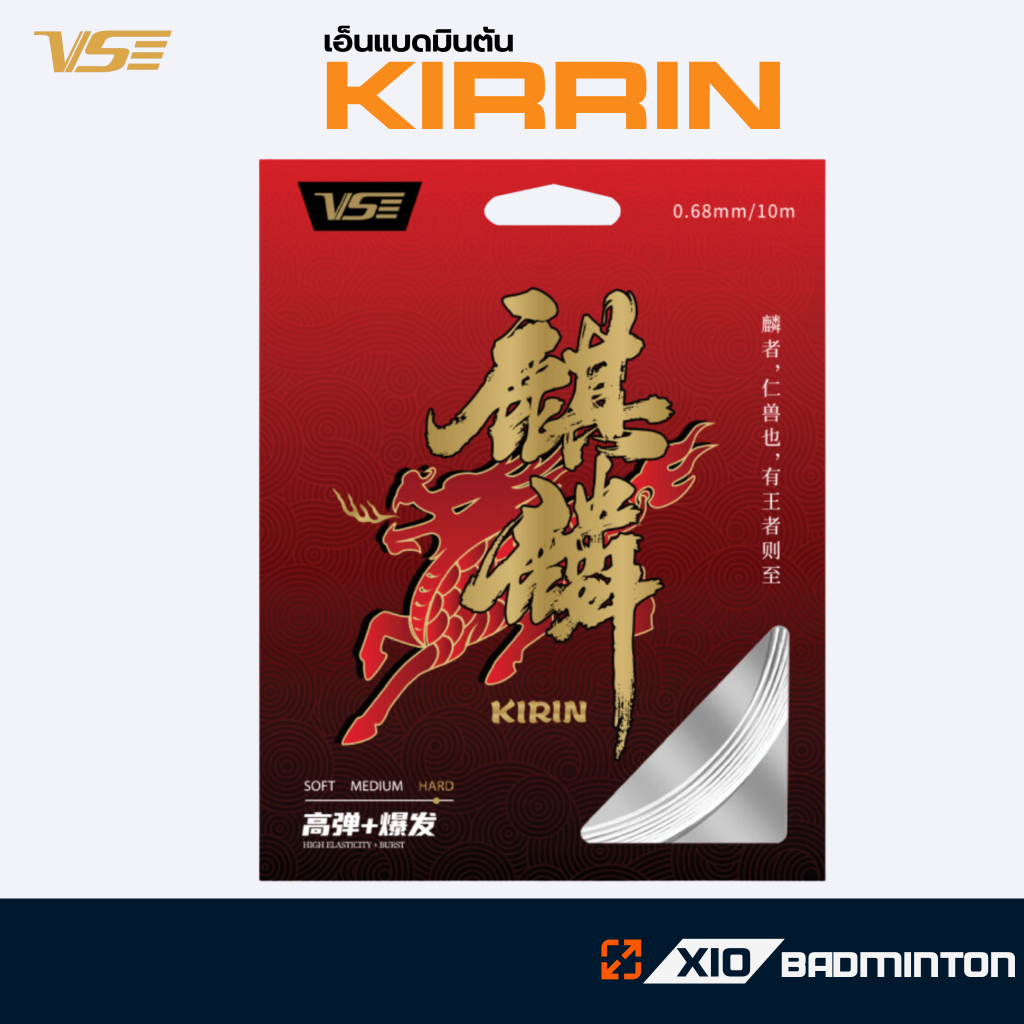 VS เอ็นแบดมินตัน KIRIN 0.68mm 🐉
