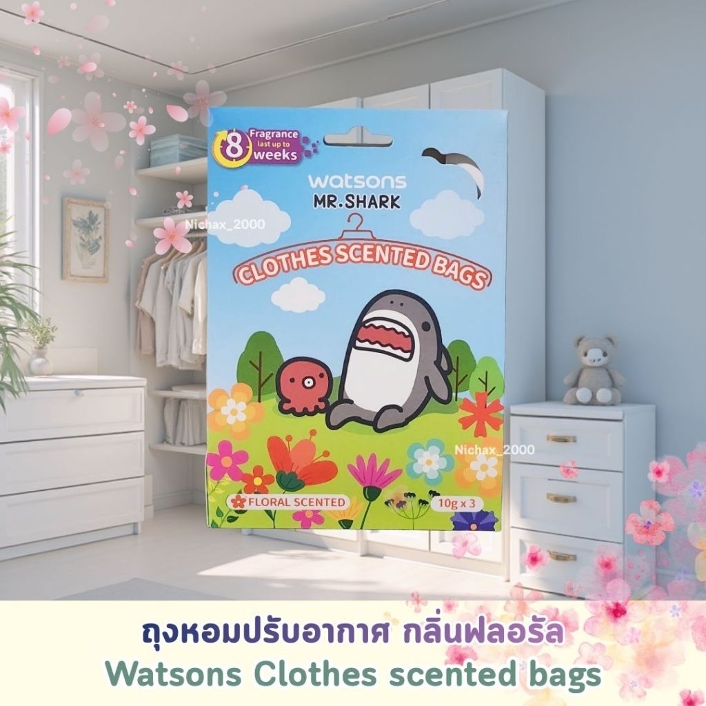 (1แพ็คมี3ชิ้น) ถุงหอมปรับอากาศ วัตสัน Clothes scented bags กลิ่นฟลอรัล