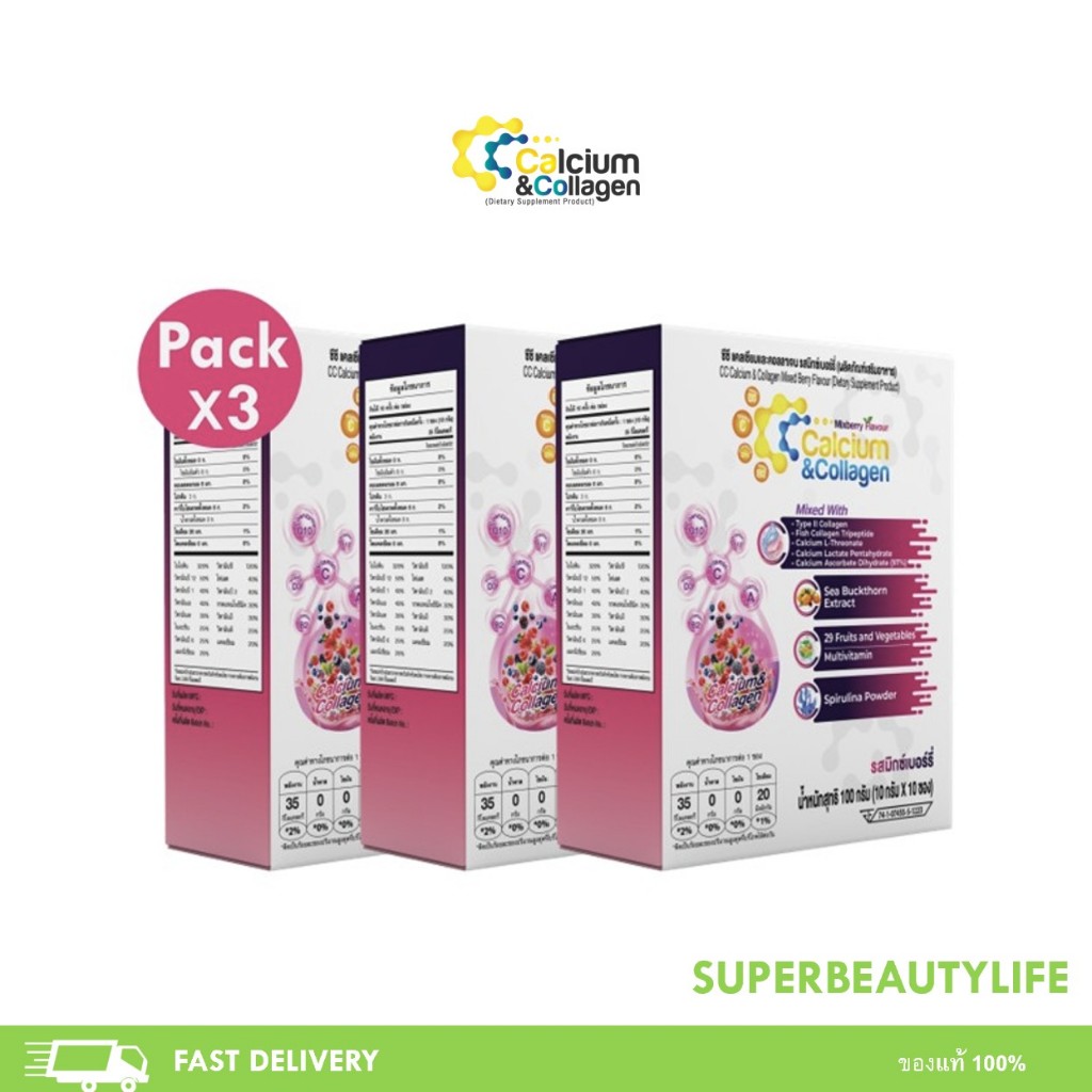 โปรโมชั่น 3 กล่อง CC calcium and collagen ซีซีแคลเซียมและคอลลาเจน 3 กล่อง