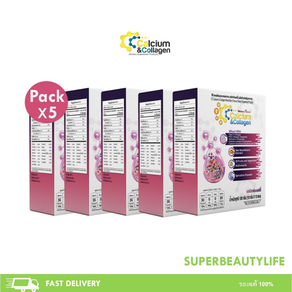 โปรโมชั่น 5 กล่อง CC calcium and collagen ซีซีแคลเซียมและคอลลาเจน 5 กล่อง