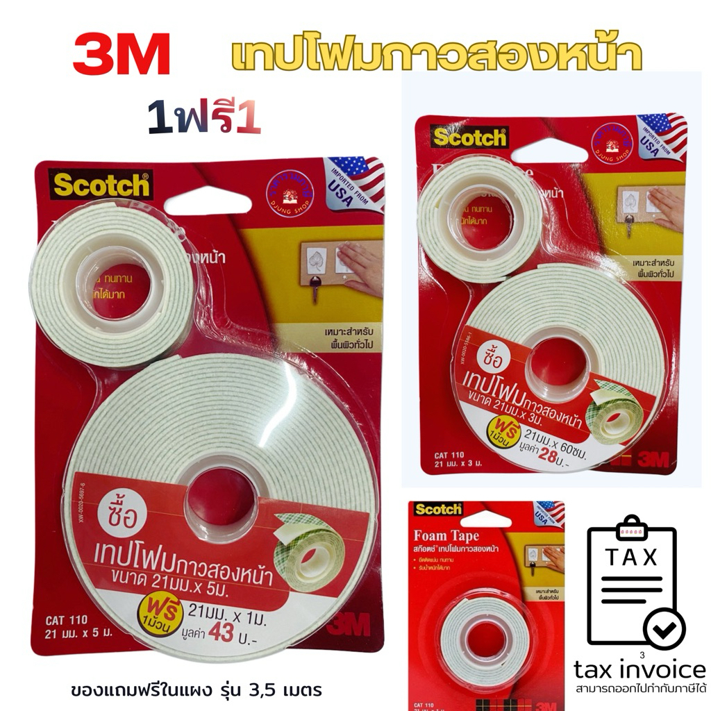 Scotch® 3M เทปโฟมกาวสองหน้า โฟมเทป Tape CAT 110 ขนาด 21mmx1m /2m/ 3m / 5m สามเอ็ม ของแท้!!