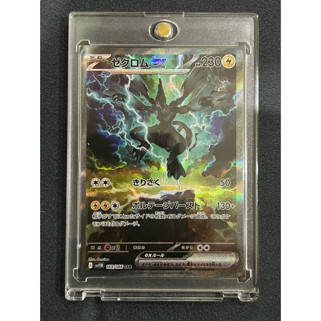 Pokemon card JP Zekrom ex-SAR