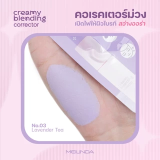 MEILINDA Creamy Blending Corrector (แบบซอง)MC8019S