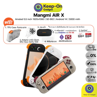 [พร้อมส่งทุกสี /แถมครบเซ็ต] Mangmi AIR X เครื่องเกมพกพา Android SD662 หน้าจอ IPS 5.5 นิ้ว