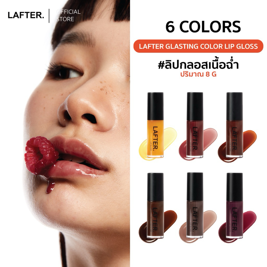 [SET 6 COLOR] LAFTER GLASTING COLOR LIP GLOSS | ลิปกลอสเนื้อฉ่ำ 6 สี