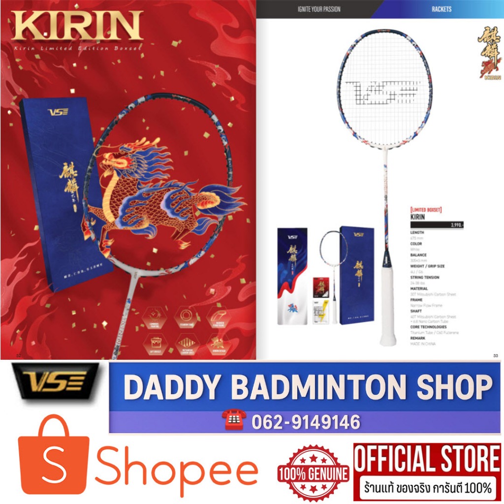 ไม้แบด VS รุ่น KIRIN 80 Limited Edition Boxset (4U)