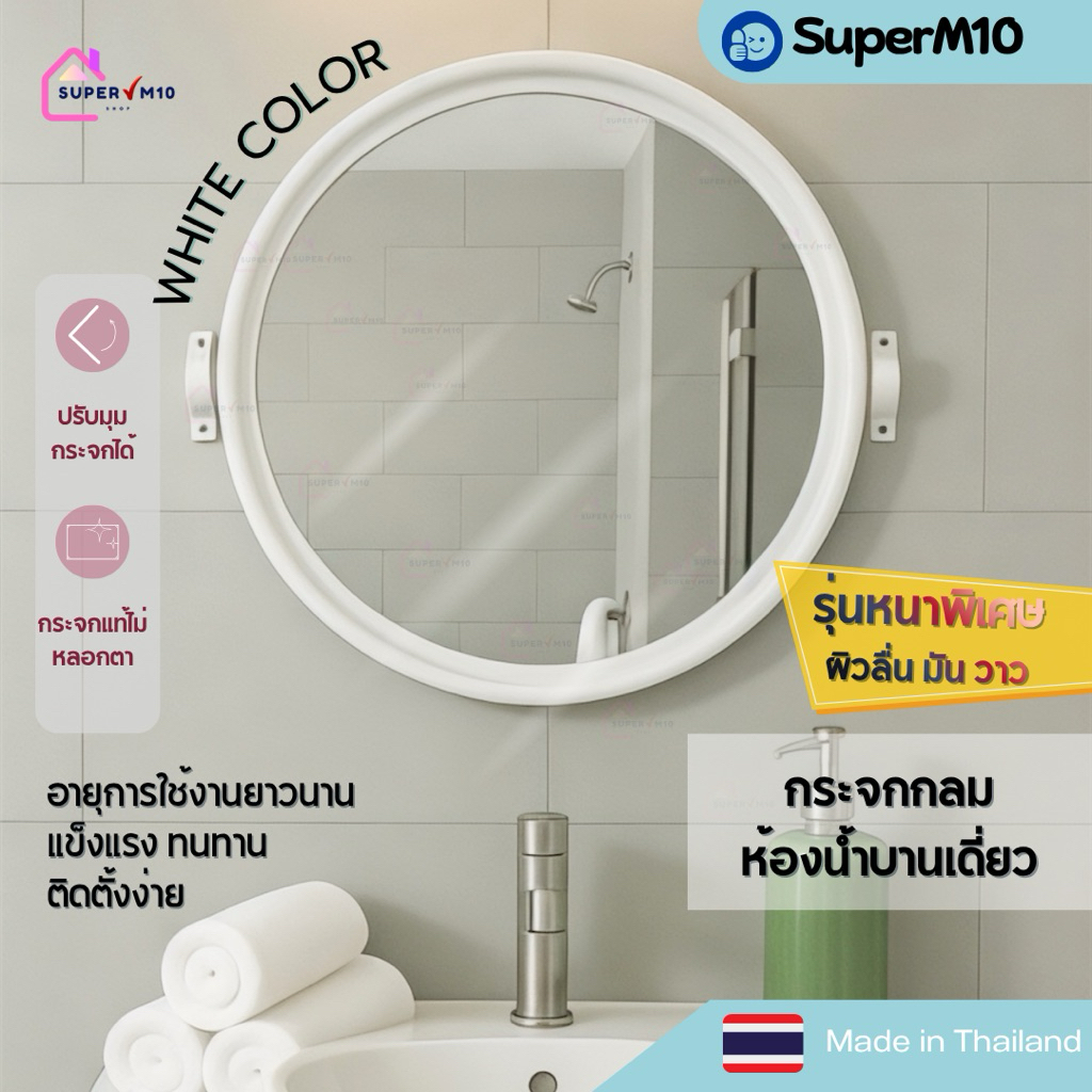 D4[💥พร้อมส่ง]กระจกห้องน้ำบานเดี่ยวทรงกลม สีขาว รุ่นหนาพิเศษ กระจกติดผนังห้องน้ำ ฟรีน๊อต+พุก จัดส่งจากโรงงาน💥แตกเคลมทันที