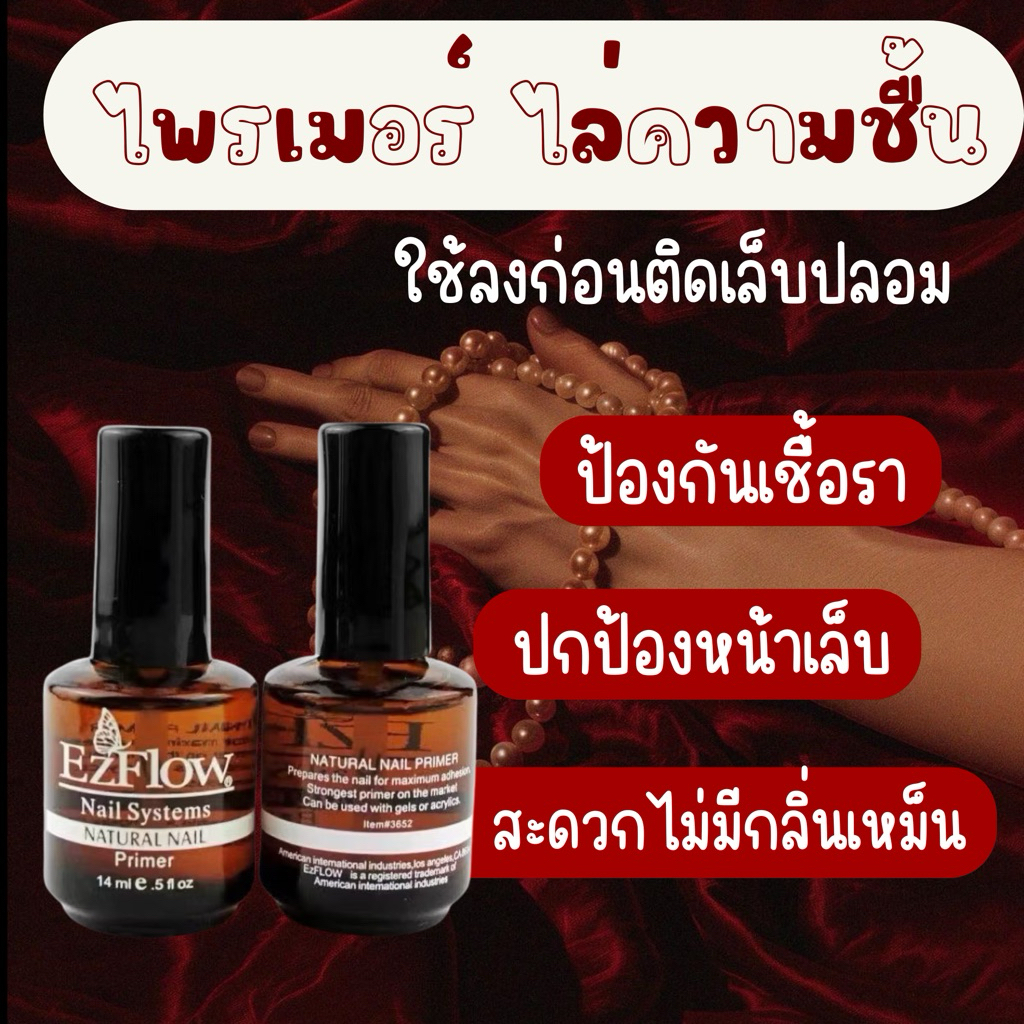 ไพรเมอร์ ไล่ความชื้น  กันเชื้อรา EZFLOW