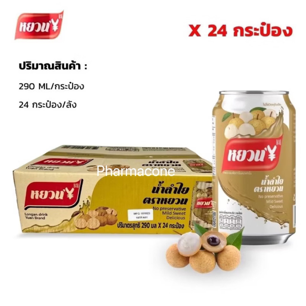 เครื่องดื่มลำไย น้ำฟักเขียว น้ำเก๊กฮวย น้ำจับเลี้ยง ตราหยวน 1 ลัง 24 กระป๋อง หอมๆอร่อยๆสดชื่น 320ml