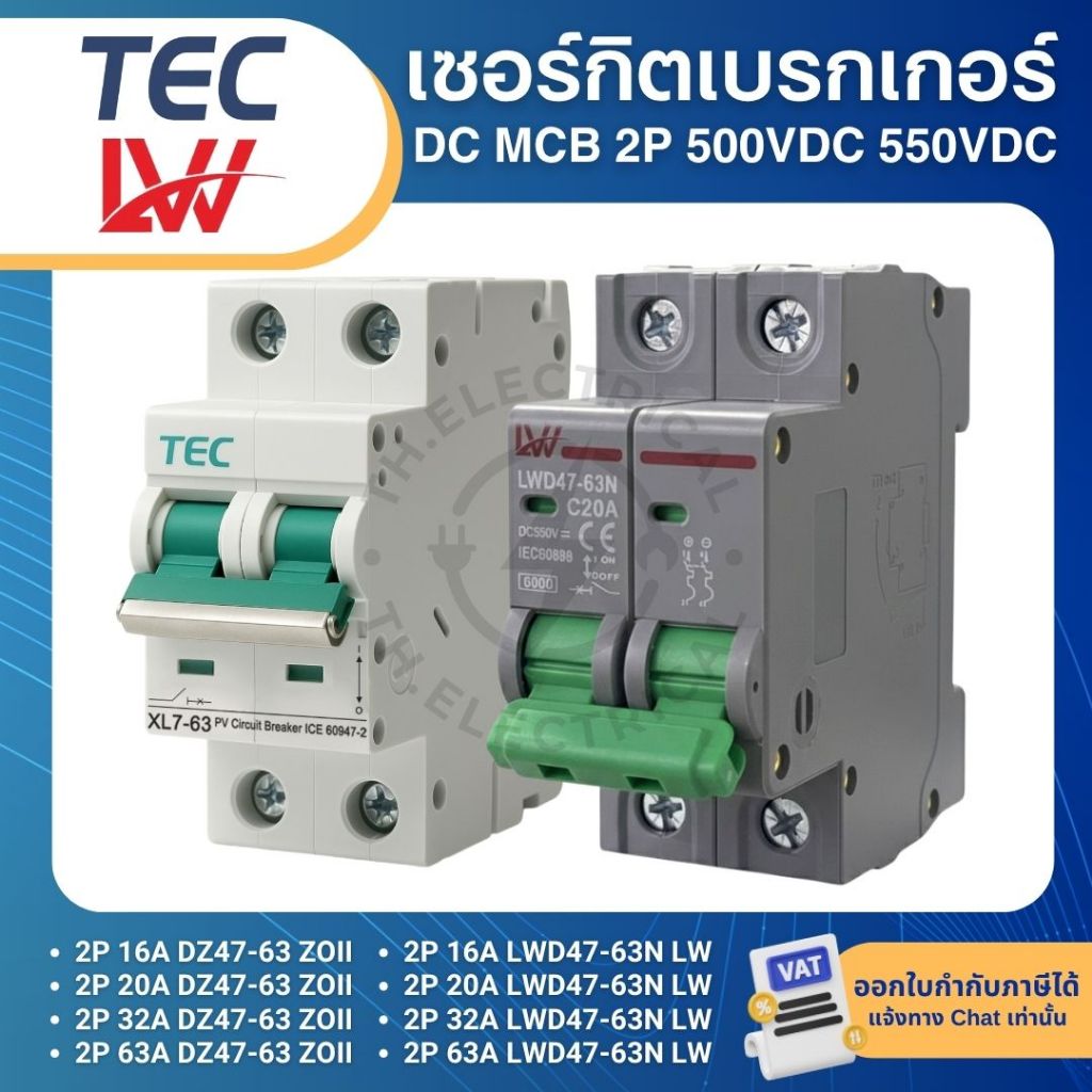 TEC XL7-63 ZOII DZ47-63 LWD47-63N เซอร์กิตเบรกเกอร์ DC MCB 2P 16A 20A 32A 63A 500V 1000V SOLAR DC