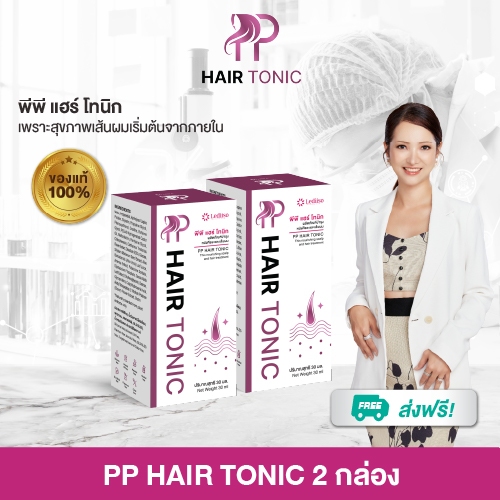 โทนิคบำรุงเส้นผมสูตรพรีเมียม PP Hair Tonic จากสารสกัดธรรมชาติ ฟื้นรากผม ลดขาดหลุดร่วง กระตุ้นผมใหม่