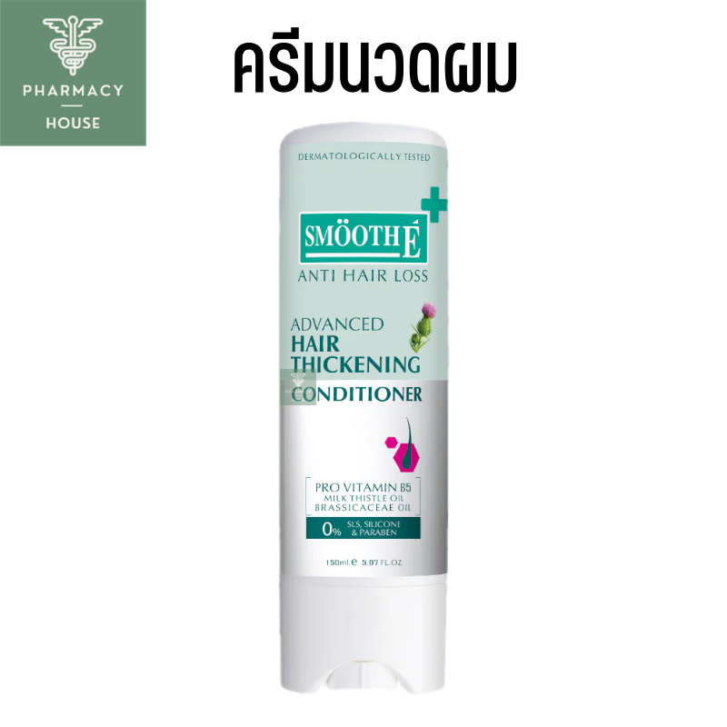 Smooth E purifying conditioner 150 ml. //Smooth E Anti Hair Loss Advanced Hair Thickening conditione