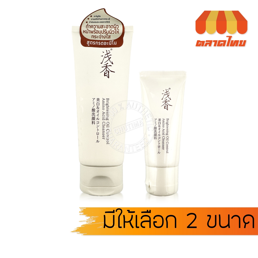 โฟมล้างหน้า อาซากะ ASAKA Brightening Oil Control Amino Acid Cleanser 35g / 120g