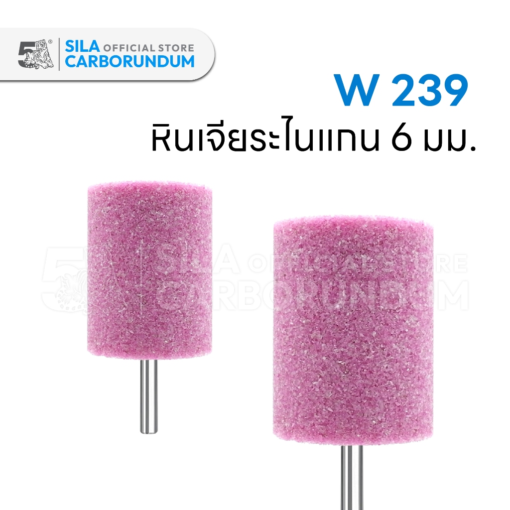 หินเจียระไนแกน 6 MM. (W-239)