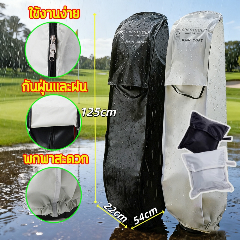🏌🏻‍♀️กันแดด-กันฝน🏌🏻‍♀️ถุงคลุมกันฝนถุงกอล์ฟ GOLF BAG COVER  พับเก็บได้ สะดวกต่อการพกพา ถุงกอล์ฟ ขอบซิป หลากหลายสี