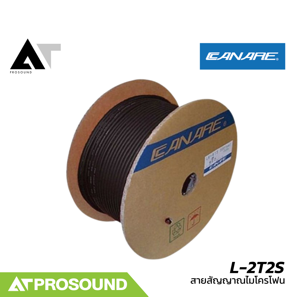 Canare L-2T2S (ราคายกม้วน) สายไมโครโฟนคุณภาพ ทนทานสูง เหมาะกับงานเสียงทั่วไป AT Prosound