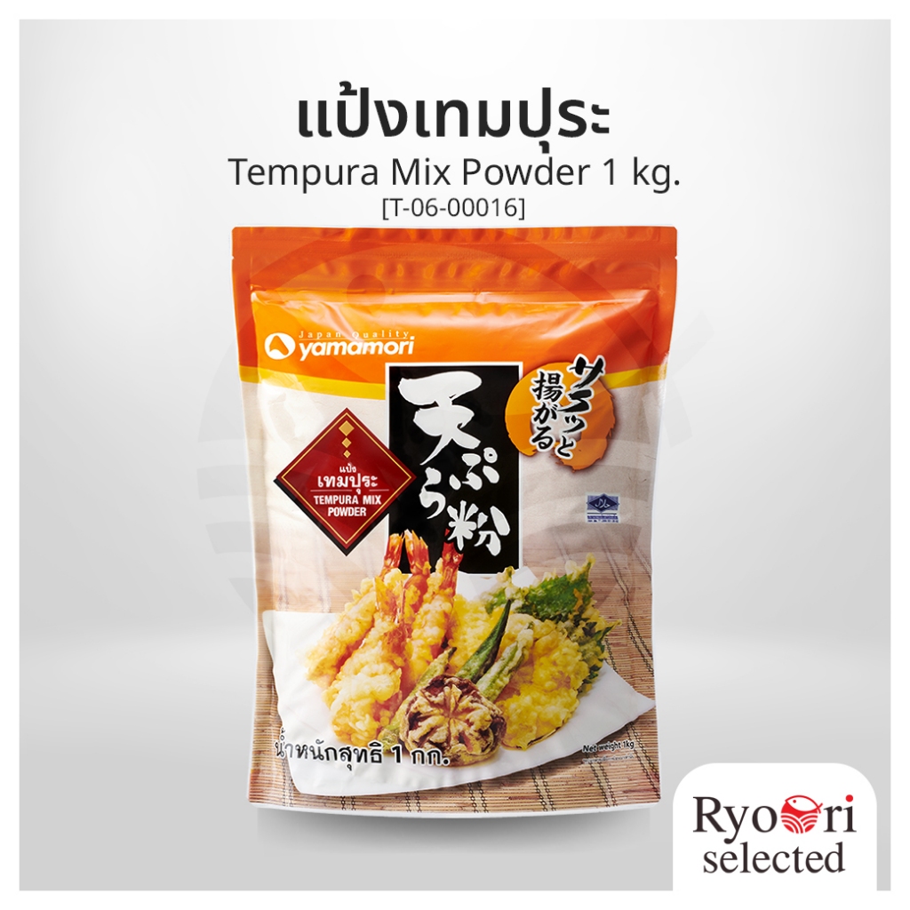 แป้งเทมปุระ แป้งชุบทอด แป้งทอด Tempura Mix Powder ขนาด 1 กิโลกรัม แบรนด์ Yamamori [T-06-00016]