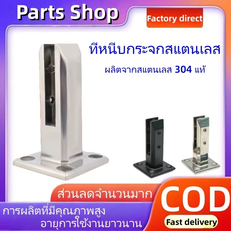 ที่หนีบกระจกราวกระจก ขาจับกระจก ชั้นยืนบันไดระเบียงแก้ว ราวกันตกกระจก สแตนเลส 304 ทรงเหลี่ยม ฟรี!ที่ครอบฐานและ