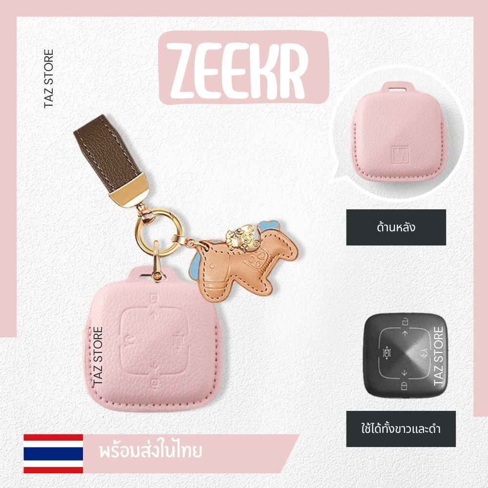 🇹🇭พร้อมส่งในไทย เคสกุญแจรีโมทรถ ZEEKR สำหรับรถ ZEEKR 7X/X/009 รุ่น Softleather