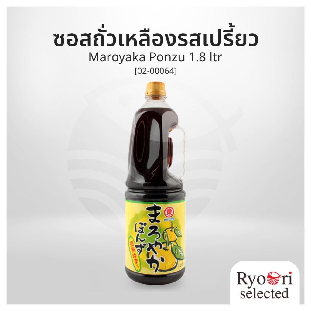 ซอสถั่วเหลืองรสเปรี้ยว ซอสพอนสึ (Maroyaka Ponzu) ขนาด 1.8 ลิตร แบรนด์ Higashimaru[02-00064]