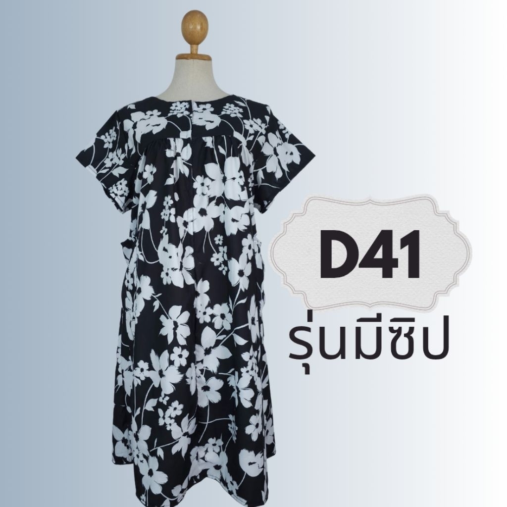 ชุดนอน ชุดอยู่บ้าน รุ่นมีซิปด้านหน้า สีไม่ตก ผ้านิ่ม ซับน้ำ ไม่ลื่น ไม่ยืด ตัวใหญ่ ใส่สบาย ไม่ร้อน