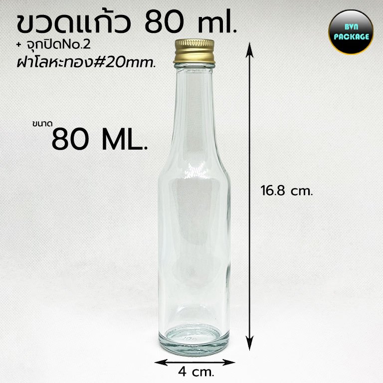 ขวด 80 ml. แก้วคอยาว ขวดแป้งน้ำ + จุกธรรมดา ฝา (81ใบ)