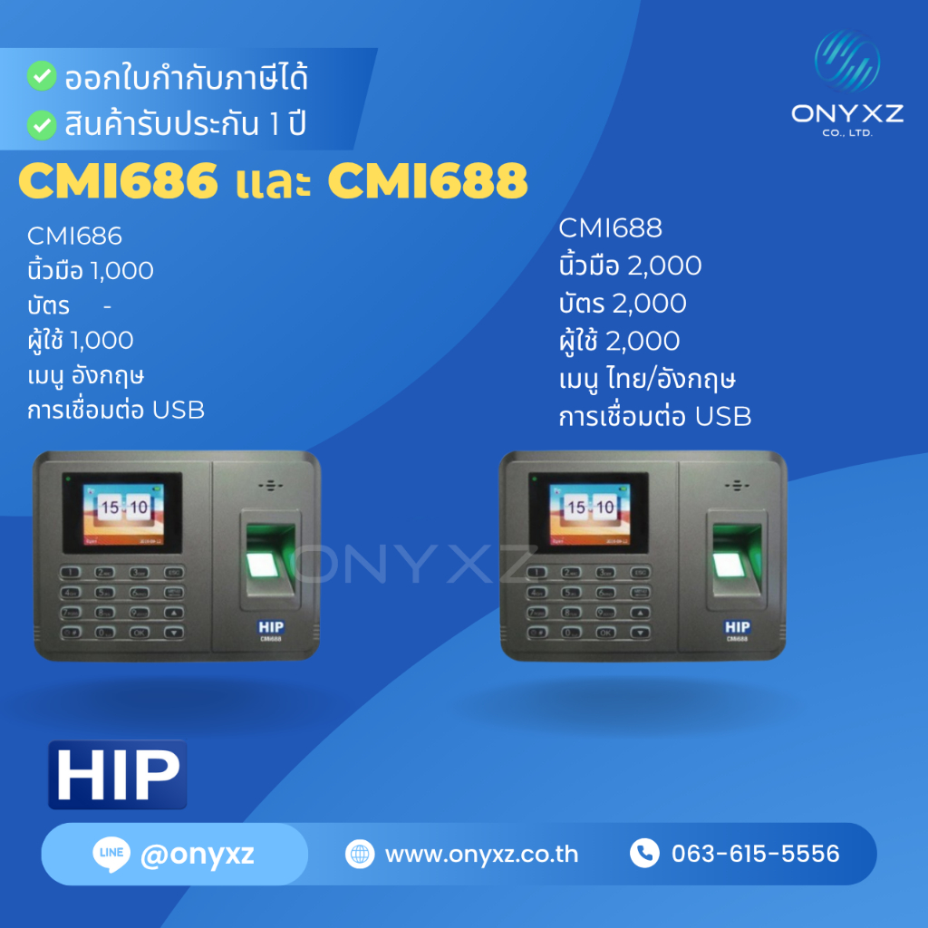 HIP CMi686 เครื่องสแกนลายนิ้วมือ บันทึกเวลาทำงาน ใช้แทนเครื่องตอกบัตร ใช้งานง่ายด้วย Excel
