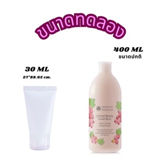 Oriental Beauty Body Lotion โลชั่นบำรุงผิว ครีมอาบน้ำกลิ่นหอ…