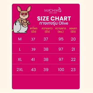MACHIKO | L52 กางเกงทำงานคนท้อง โอลีฟ กระบอกเล็ก Skinny ผ้าหนานุ่ม มีสายปรับระดับ ใส่ได้ยันหลังคลอด