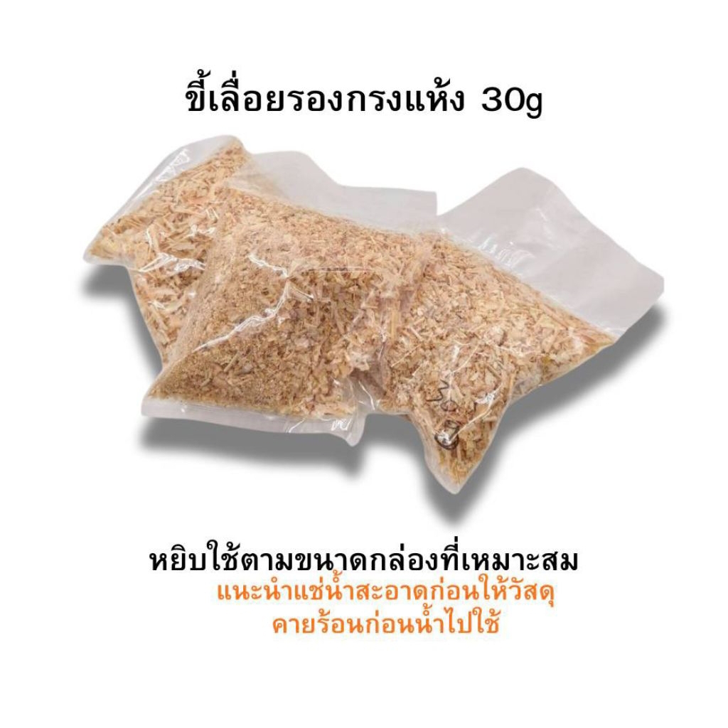 วัสดุรองกรง แบ่งถุงๆ เหมาะกับเลี้ยงด้วง