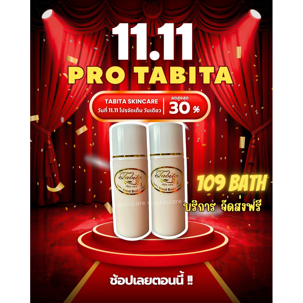 lotion Tabita skincare ของแท้ (โลชั่นน้ำหอม เติมความชุ่มชื่น เรียบเนียน) 2ขวด ราคาประหยัด