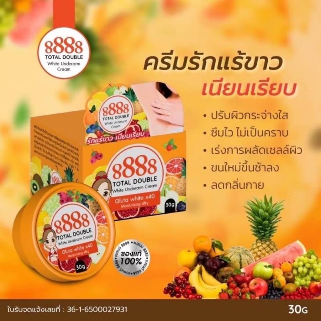 ครีมทารักแร้ขาว 888 ครีมทารักแร้กรดผลไม้ AHA