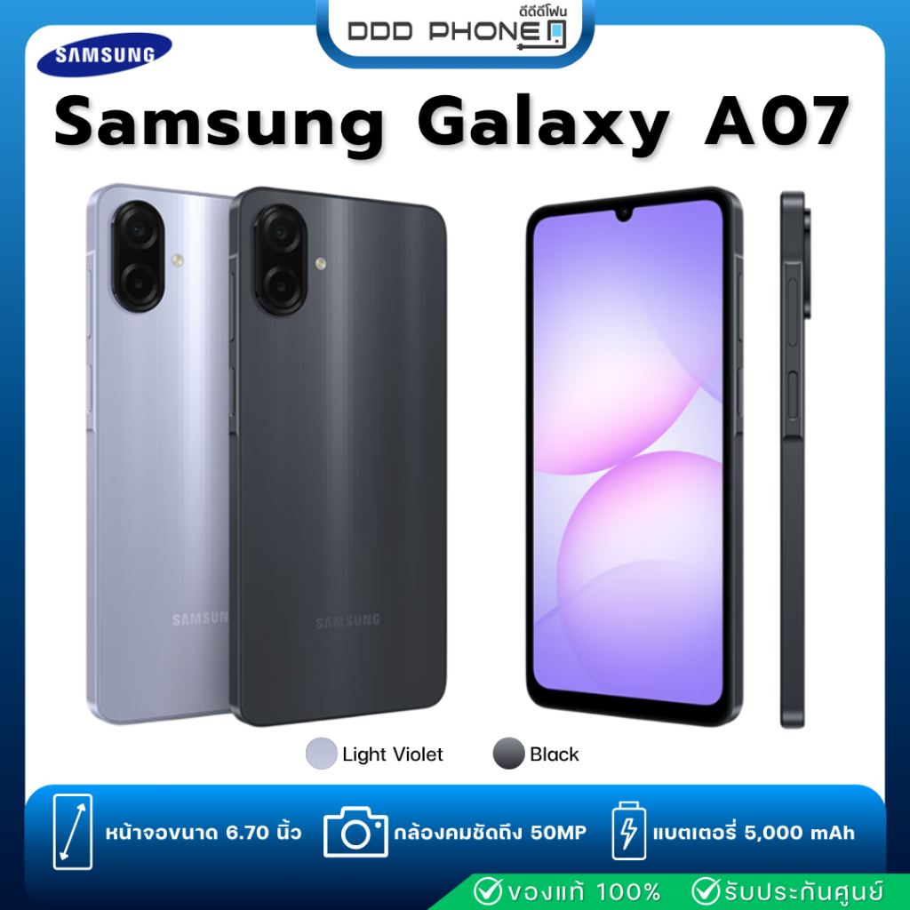 สมาร์ทโฟน Samsung Galaxy A07 (4+64GB)(4+128GB)