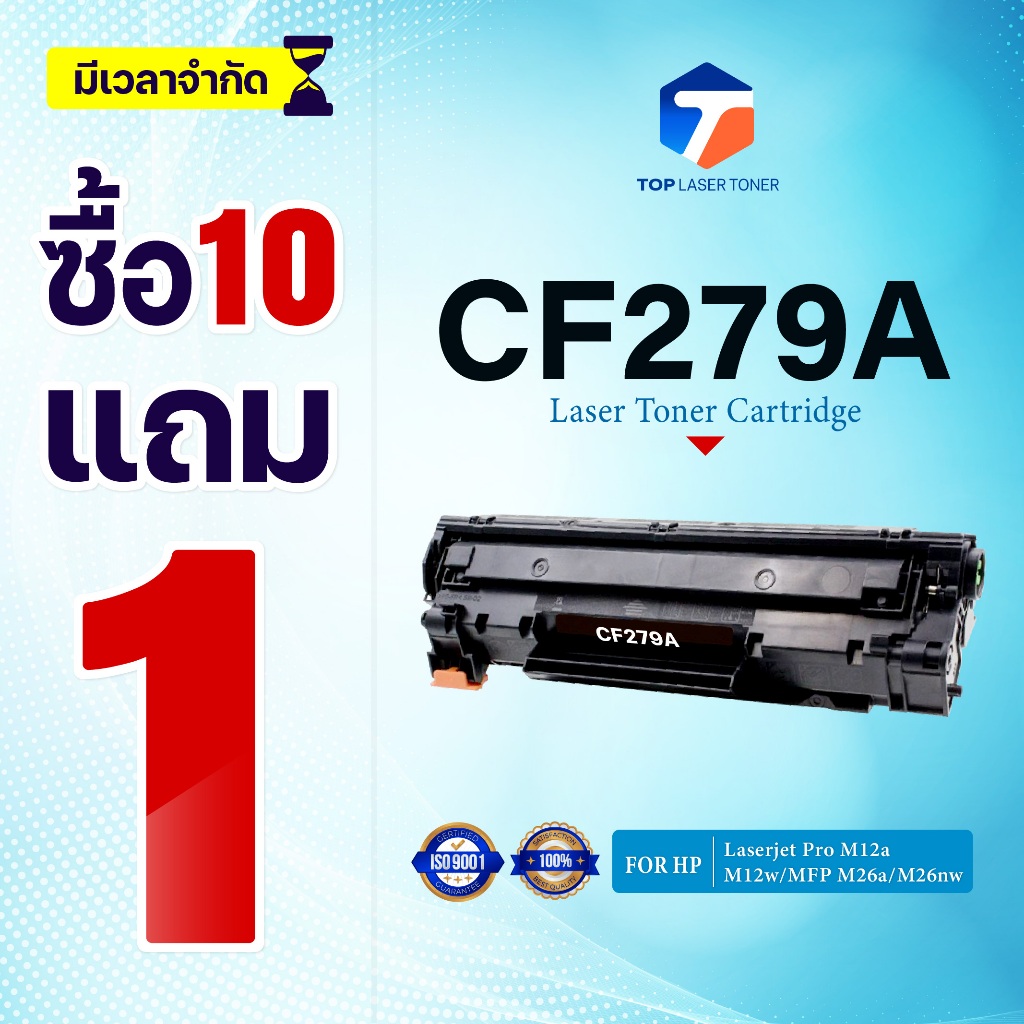 (ซื้อ10แถม1)หมึกเทียบเท่า CF279A 279A CF279  79A FOR HP LaserJet Pro M12a/M12w/MFP M26a/MFP M26nw