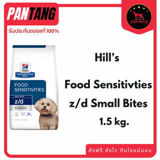 Hill's z/d Canine Small Bites อาหารสุนัข ที่มีปัญหาแพ้อาหาร …