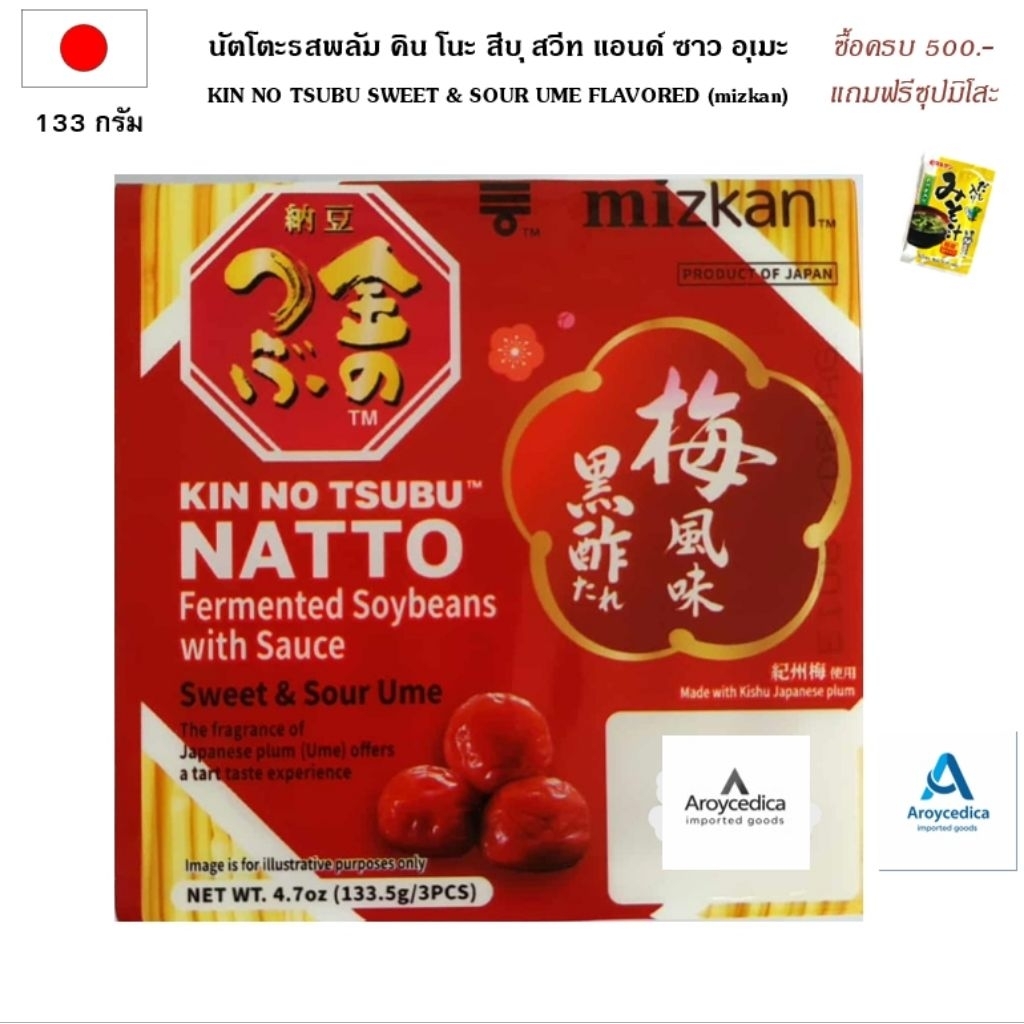 นัตโตะรสพลัม คิน โนะ สึบุ สวีท แอนด์ ซาว อุเมะ