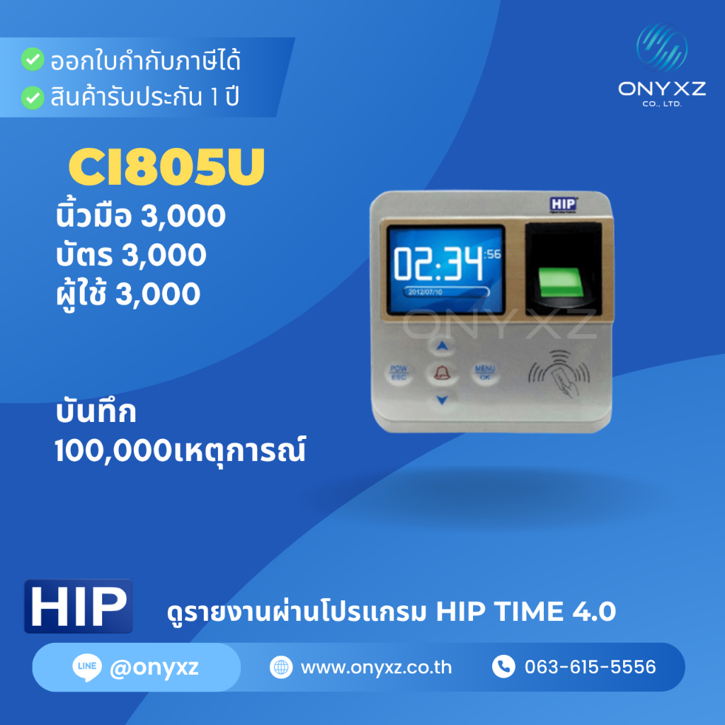 HIP Ci805U คีย์การ์ดเปิดประตูราคาประหยัด และปรับปรุงให้ทันสมัยด้วยลายนิ้วมือ และเก็บข้อมูลบัน