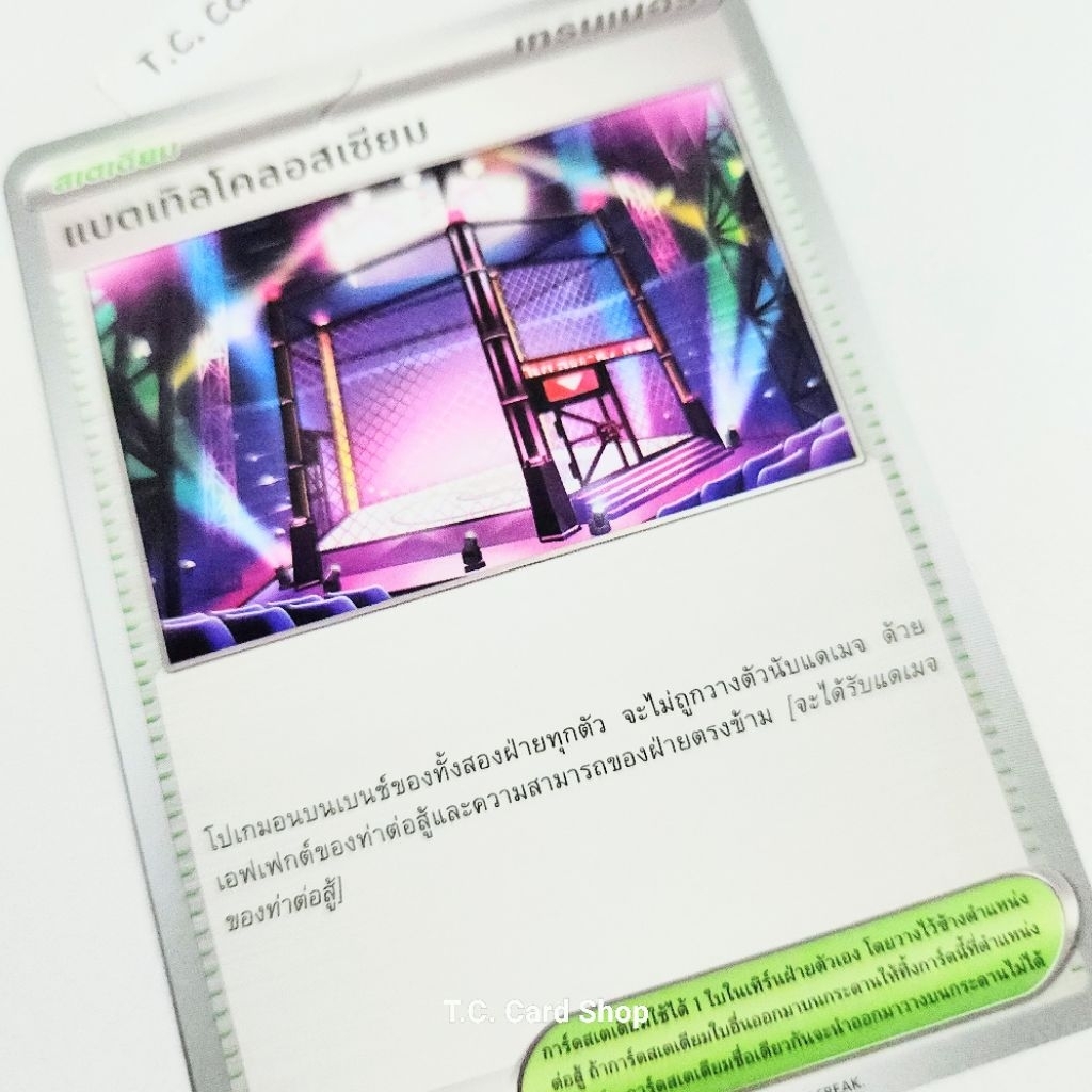 แบตเทิลโคลอสเซียม (ma2t) การ์ดสเตเดียม (อัคคีสีคราม) - Pokemon Trading Card Game - รูปที่ 2