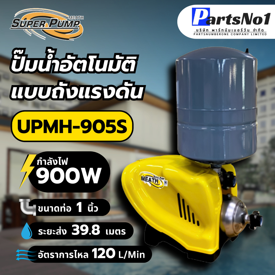 🌟แท้ ส่งไว🌟ปั๊มน้ำอัตโนมัติแบบถังแรงดัน Mitsubishi รุ่น UPMH-905S สินค้าสามารถออกใบกำกับภาษีได้
