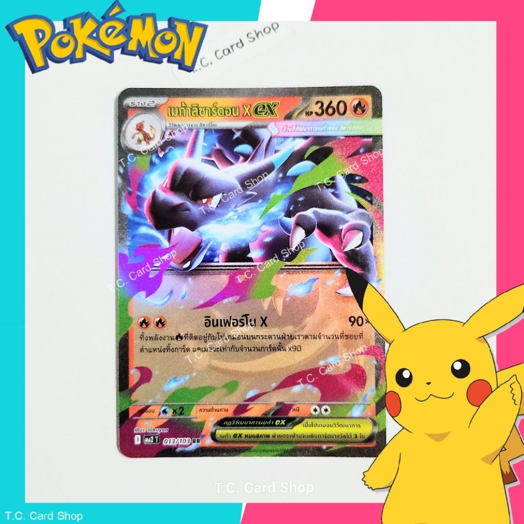 เมก้าลิซาร์ดอน X ex RR ฟอยล์ (ma2t) การ์ดโปเกมอนร่าง 2 (อัคคีสีคราม) - Pokemon Trading Card Game