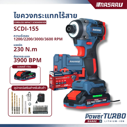 MASARU SCDI-155 ไขควงกระแทกไร้สาย 20V Brushless สว่านไขควง 4 ระบบ ไขควงกระแทกไฟฟ้า