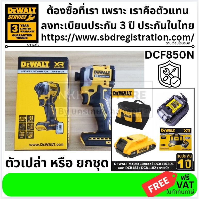 มีตัวเลือก DCF850N-B1 Dewalt ไขควงกระแทกไร้สาย ไร้แปรงถ่าน 20V Max Atomic **เครื่องเปล่า** หรือครบชุ