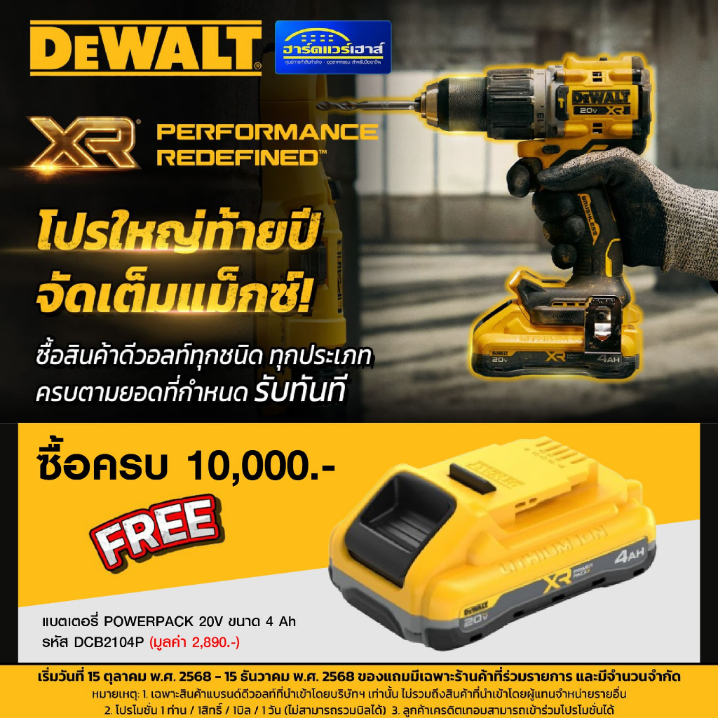 แบตเตอรี่ DCB2104P DEWALT (ของแถม)