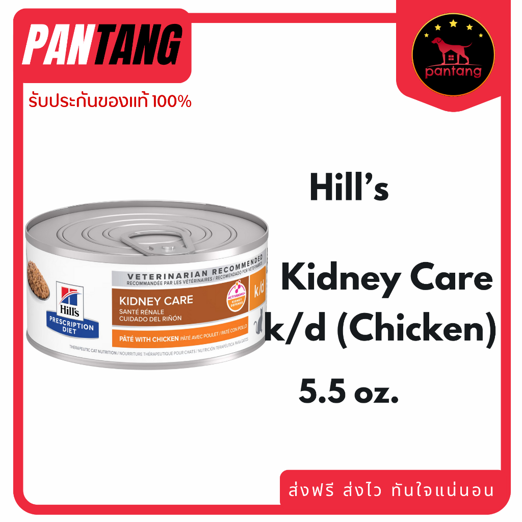 (1 กระป๋อง) Hill's Feline k/d อาหารแมว สำหรับโรคไต กระป๋อง ขนาด 156g. สินค้า