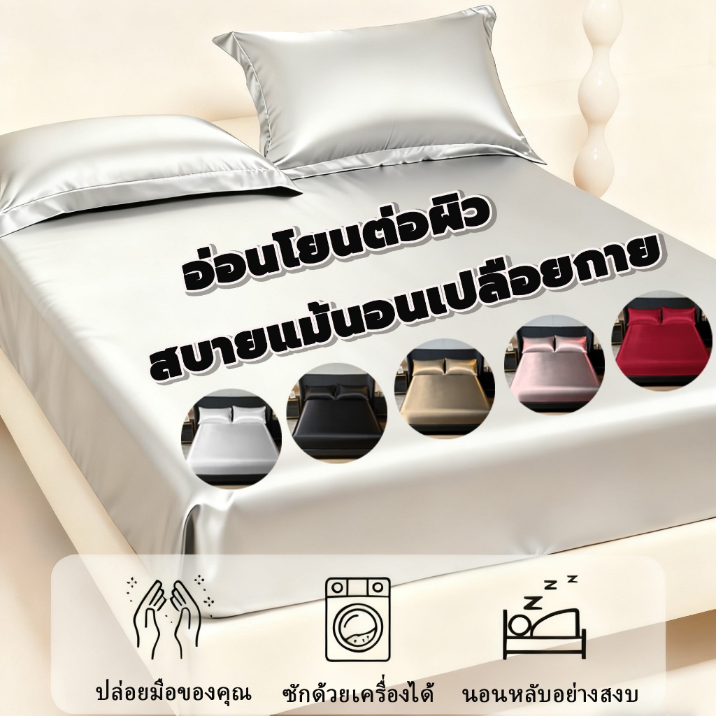 ผ้าปูที่นอนแบบรัดมุม ผ้าซาติน สีพื้น ผ้าไหมเนื้อนุ่ม พร้อมขอบเอวยางยืด ขนาด 3.5 ฟุต/5 ฟุต/6 ฟุต