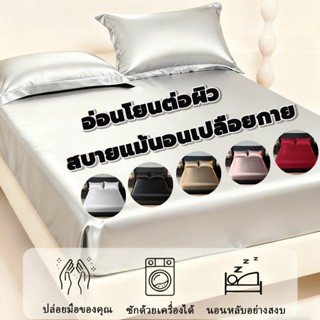 ผ้าปูที่นอนแบบรัดมุม ผ้าซาติน สีพื้น ผ้าไหมเนื้อนุ่ม พร้อมขอ…